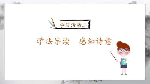 【核心素养】部编版语文五年级下册-9.古诗三首 第1课时（课件）