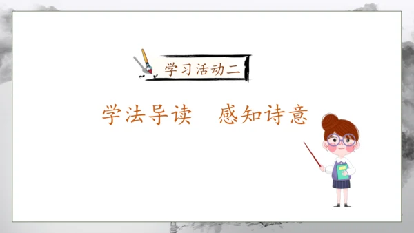 【核心素养】部编版语文五年级下册-9.古诗三首 第1课时（课件）
