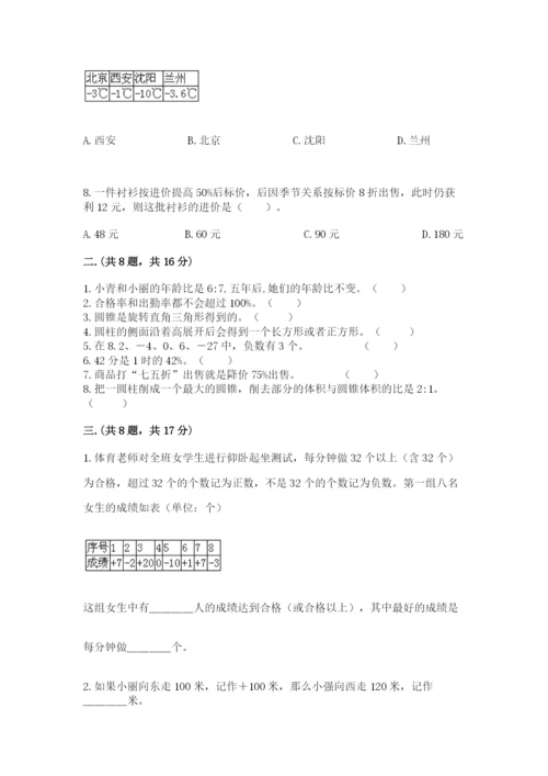 青岛版数学小升初模拟试卷（全优）.docx