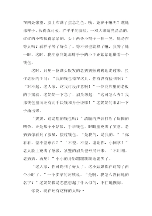 拾金不昧的作文开头.docx