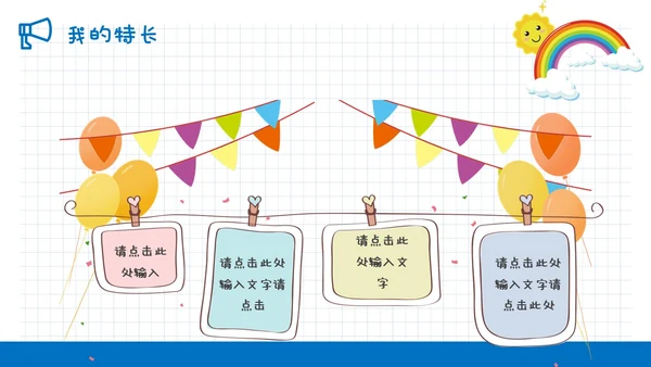 蓝色清新简约网格背景儿童风小学生自我介绍班干部竞选ppt模板