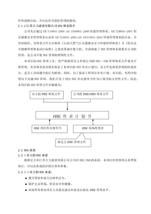 长子输气管道工程HSE施工作业计划书.docx