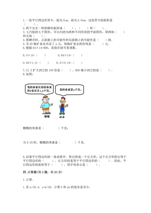 人教版数学五年级上册期末考试试卷精品（典型题）.docx