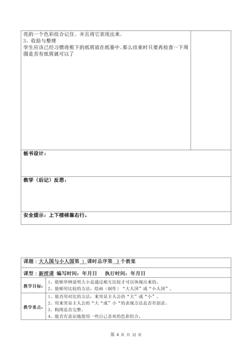 人教版小学美术教案三年级上册(全册).docx