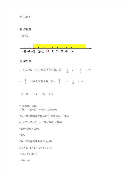 2023年六年级下册数学期末测试卷及参考答案新