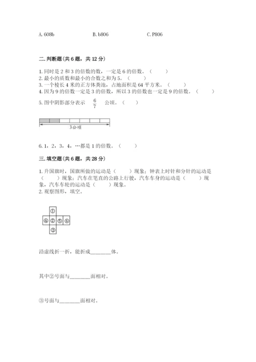 人教版数学五年级下册期末测试卷附答案（a卷）.docx