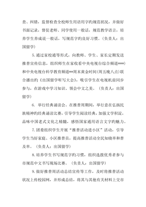 年推普周活动策划方案.docx