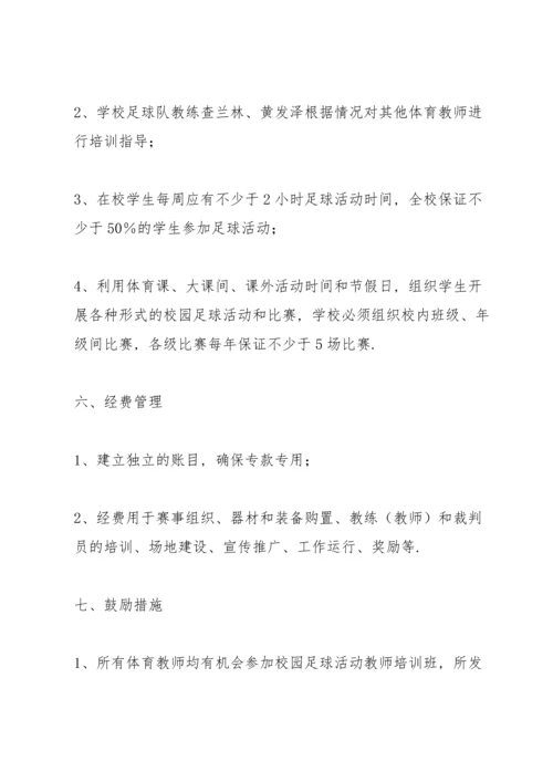 有关实施方案范文汇总7篇.docx
