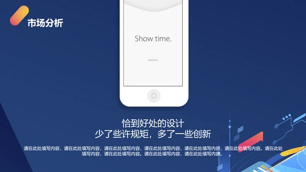 开放生态手机IOT产品发布会通用PPT