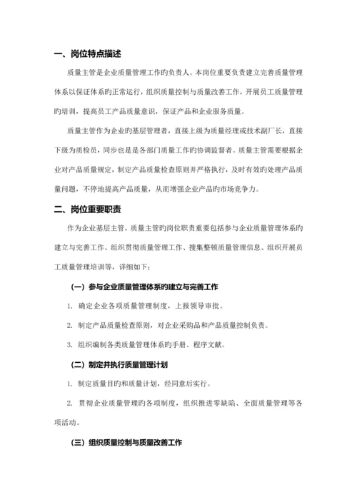 质量主管岗位培训方案.docx