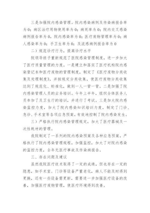 医院收费室半年工作总结.docx
