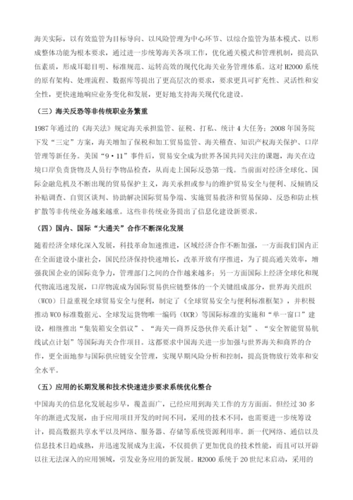 中国海关信息化建设展望.docx