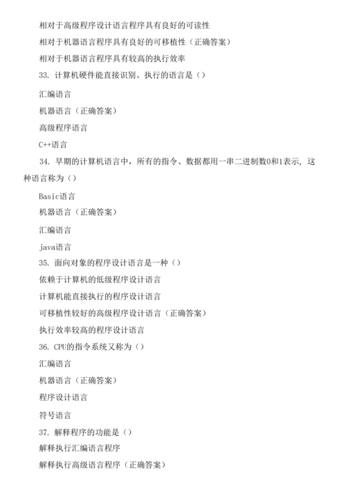 全国计算机等级考试一级理论练习题(计算机软件)0001.docx