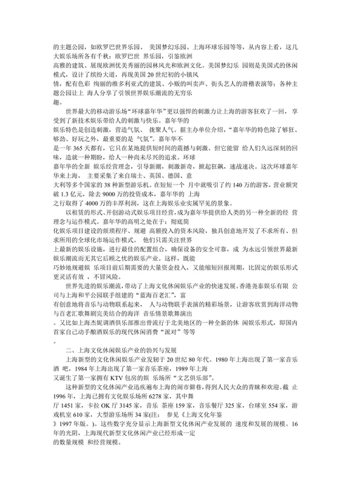 娱乐经济：新世纪的经济增长点