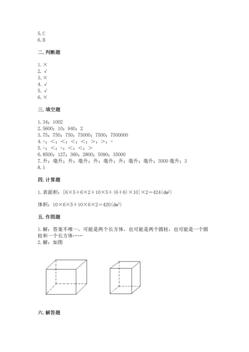 人教版五年级下册数学期中测试卷精品【夺分金卷】.docx