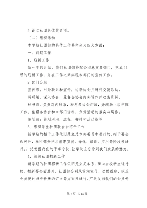 社团部个人工作计划四篇.docx