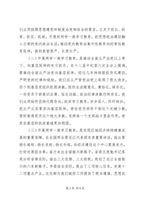 区委书记两学一做教育工作会议讲话.docx
