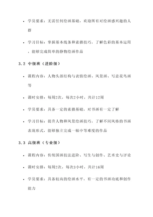 开书画班的策划案