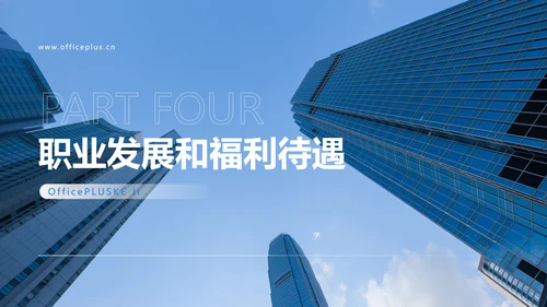 蓝色商务风企业招聘宣讲会PPT套装