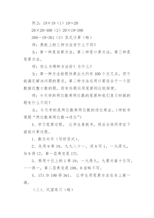 两位数乘两位数教学设计_1.docx
