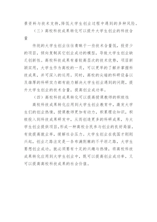 大学生科技论文范文.docx