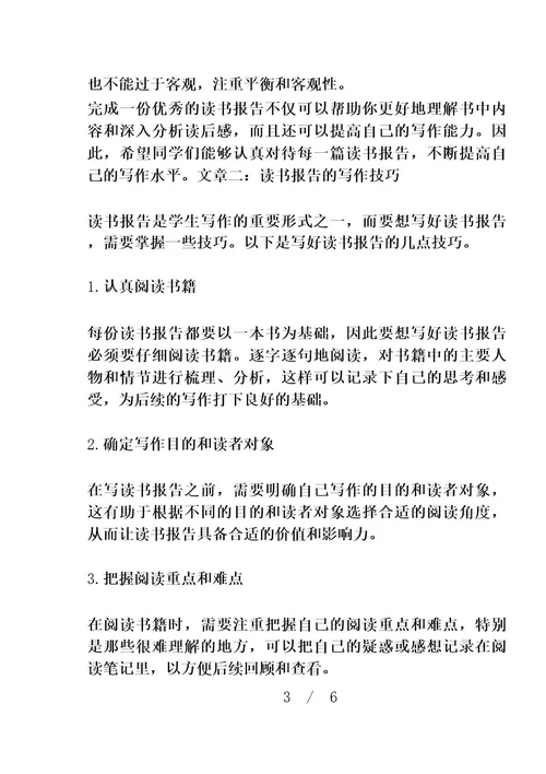 读书报告怎么写格式范文