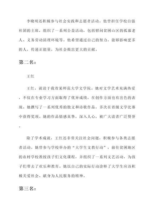 省级百优大学生先进事迹