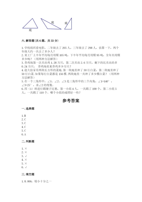 小学四年级下册数学期末测试卷精品（历年真题）.docx