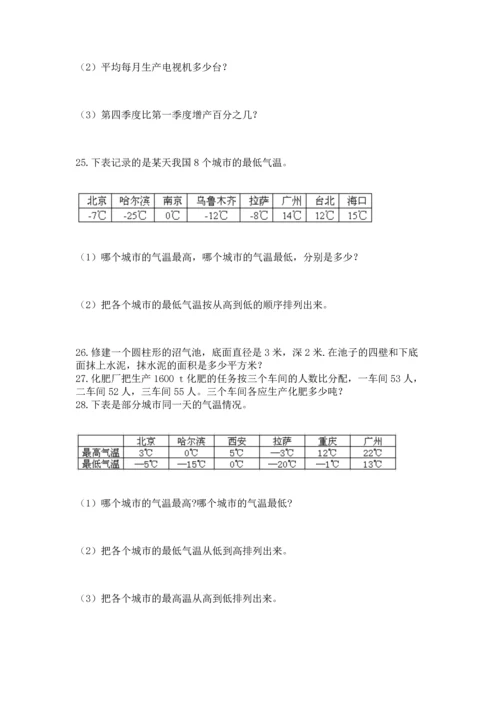 六年级小升初数学解决问题50道及完整答案【名校卷】.docx