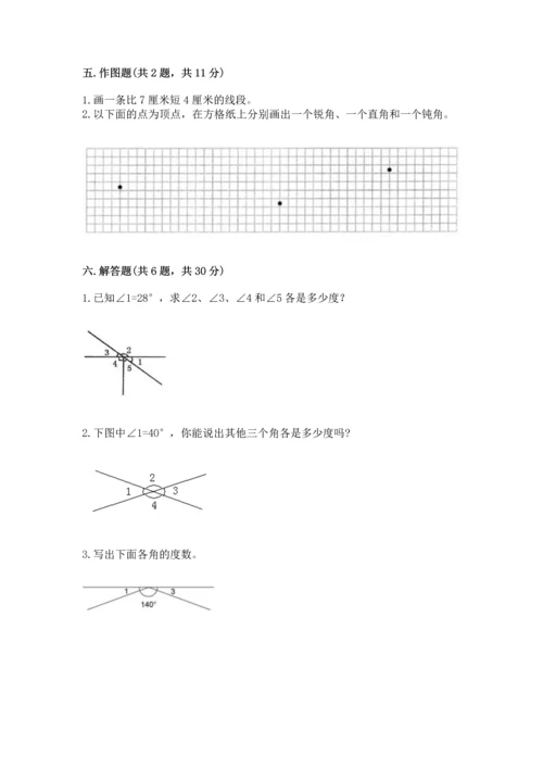 北京版四年级上册数学第四单元 线与角 测试卷附完整答案（名师系列）.docx