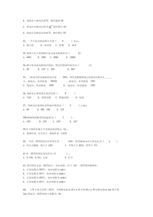 电气维修初级工考试题