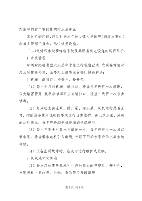 农村生活污水治理设施运行维护管理办法 (6).docx