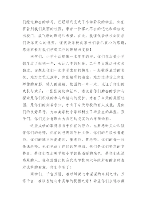 小学生毕业典礼校长致辞.docx