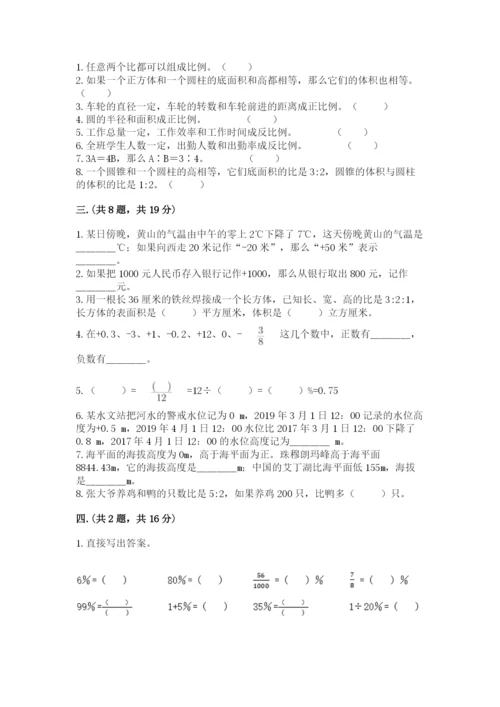 青岛版六年级数学下学期期末测试题含答案【突破训练】.docx