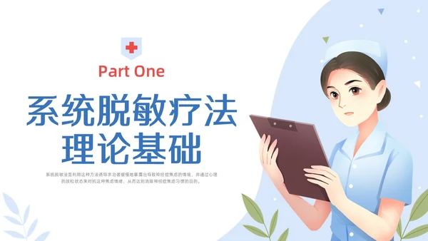 彩色水彩插画脱敏处理培训PPT课件手术