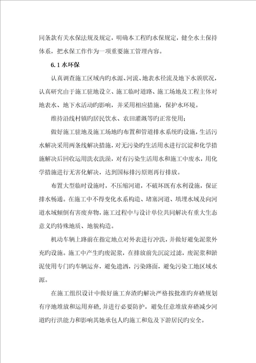 环境保护保证措施