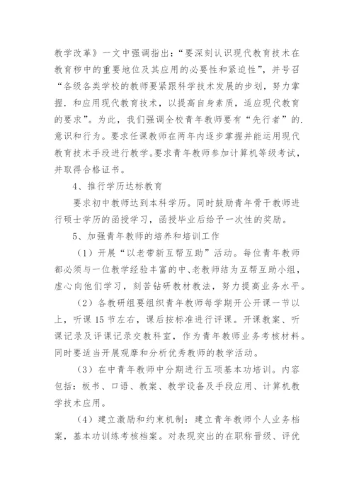 培养、指导青年教师工作计划.docx