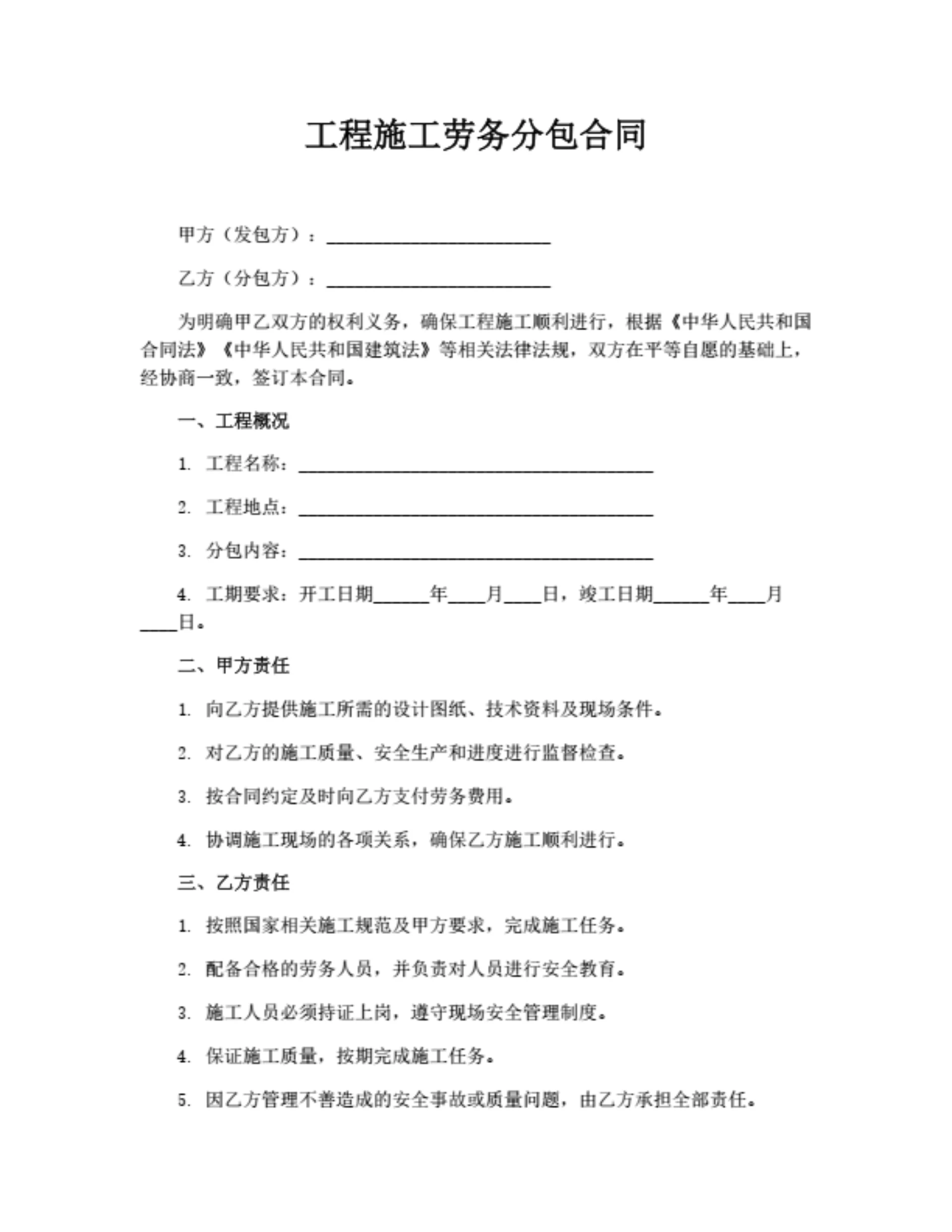 工程施工劳务分包合同