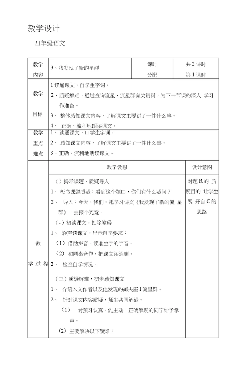 教学研究3、我发现了新的星群