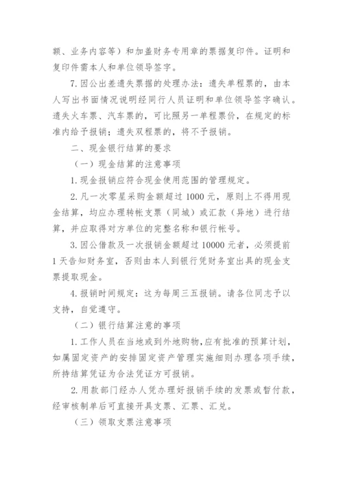 财务发票报销管理制度_1.docx