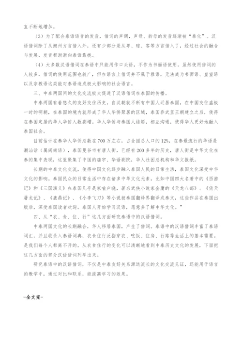 中泰两国渊源与文化研究.docx