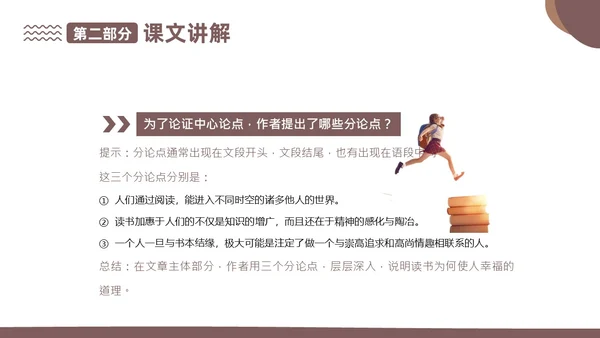 读书人是幸福人高教版高一上册语文课文PPT课件国际幸福日