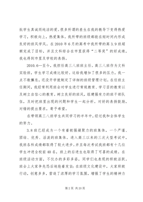 优秀班集体申报材料 (4).docx