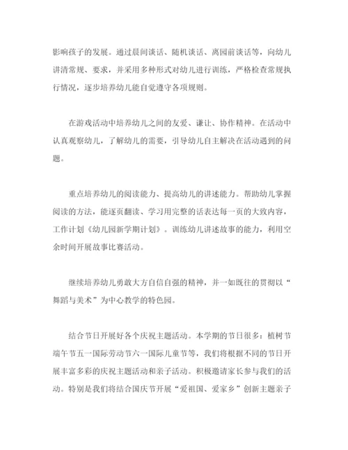 精编之幼儿园年第二学期工作计划范文2).docx