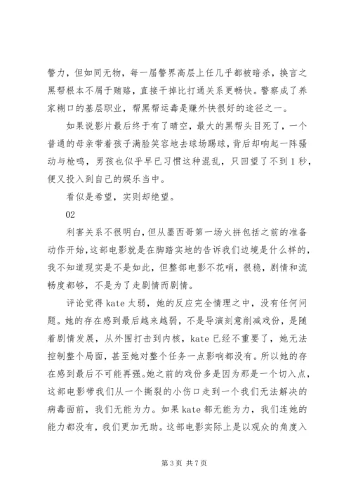 边境杀手观后感精选.docx