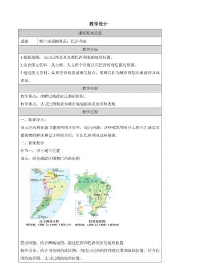 人文地理上册 3.6.5 城市规划的典范：巴西利亚 教案