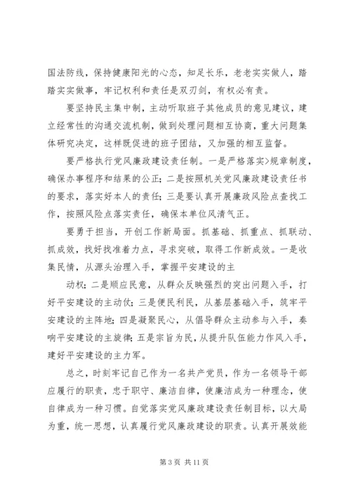 交通运输局落实“两个责任”心得体会.docx