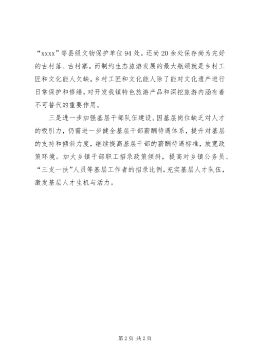 对乡村振兴战略和发展党员谈认识[样例5] (3).docx