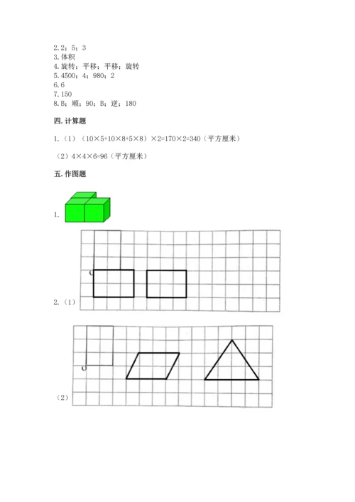 人教版五年级下册数学期末测试卷（满分必刷）.docx