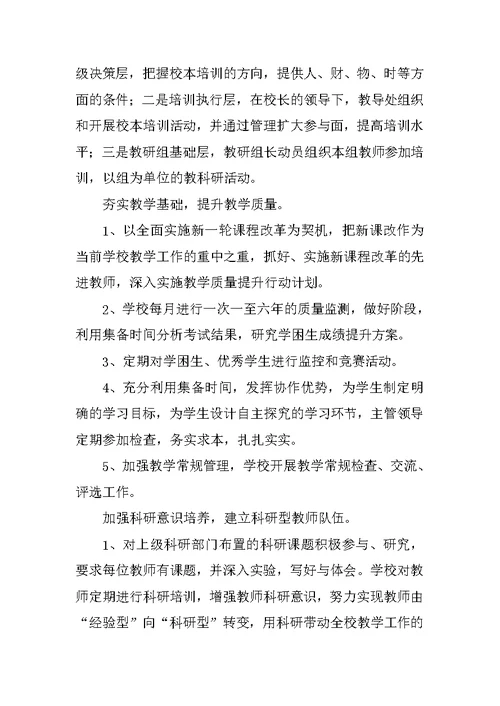 教师培训工作计划